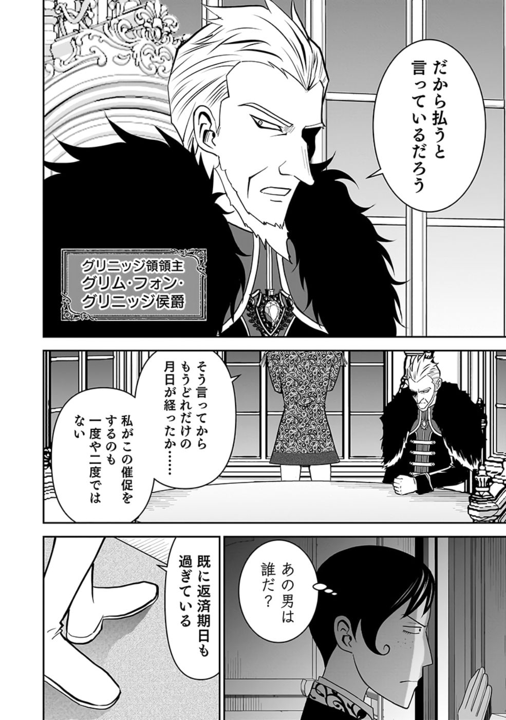 Dokusatsusareta Sekai Musou no Doku Mahoutsukai - Chapter 23 - Page 12
