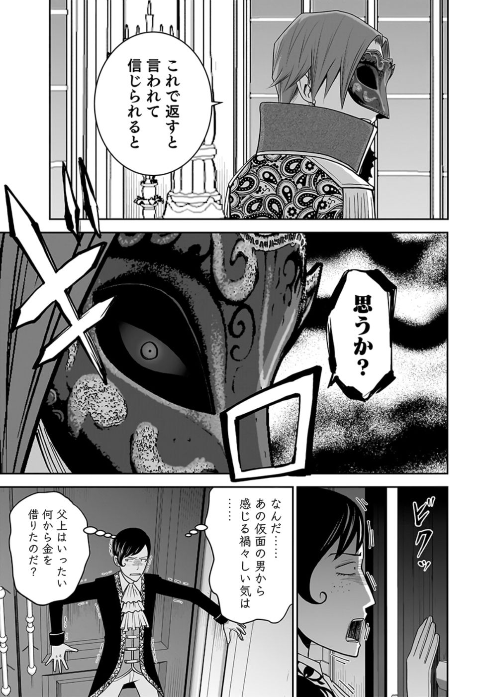 Dokusatsusareta Sekai Musou no Doku Mahoutsukai - Chapter 23 - Page 13