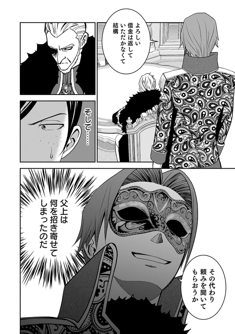 Dokusatsusareta Sekai Musou no Doku Mahoutsukai - Chapter 23 - Page 14