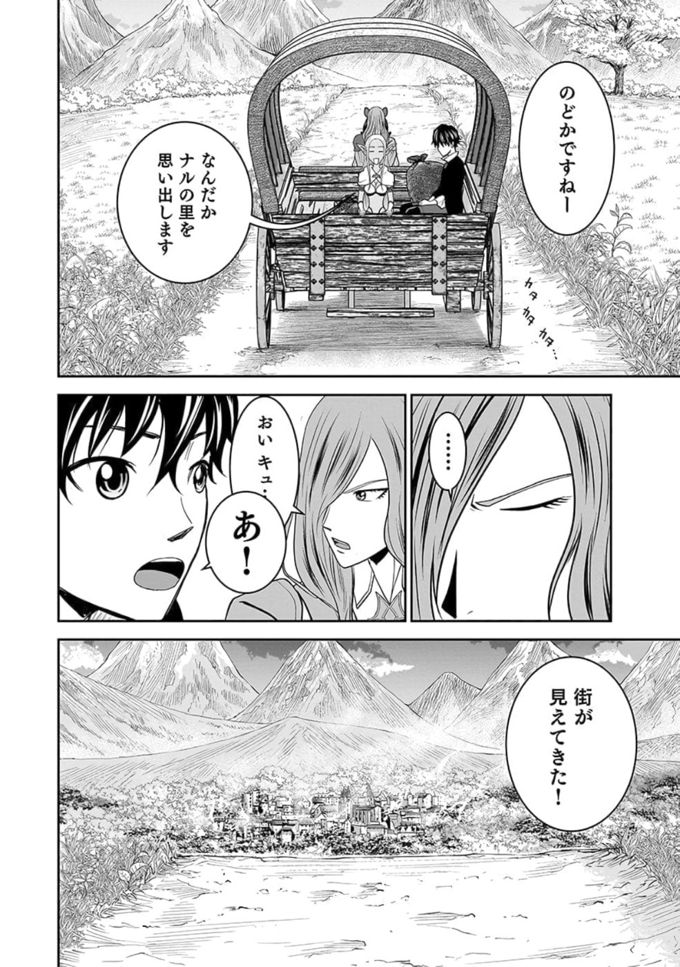 Dokusatsusareta Sekai Musou no Doku Mahoutsukai - Chapter 23 - Page 16