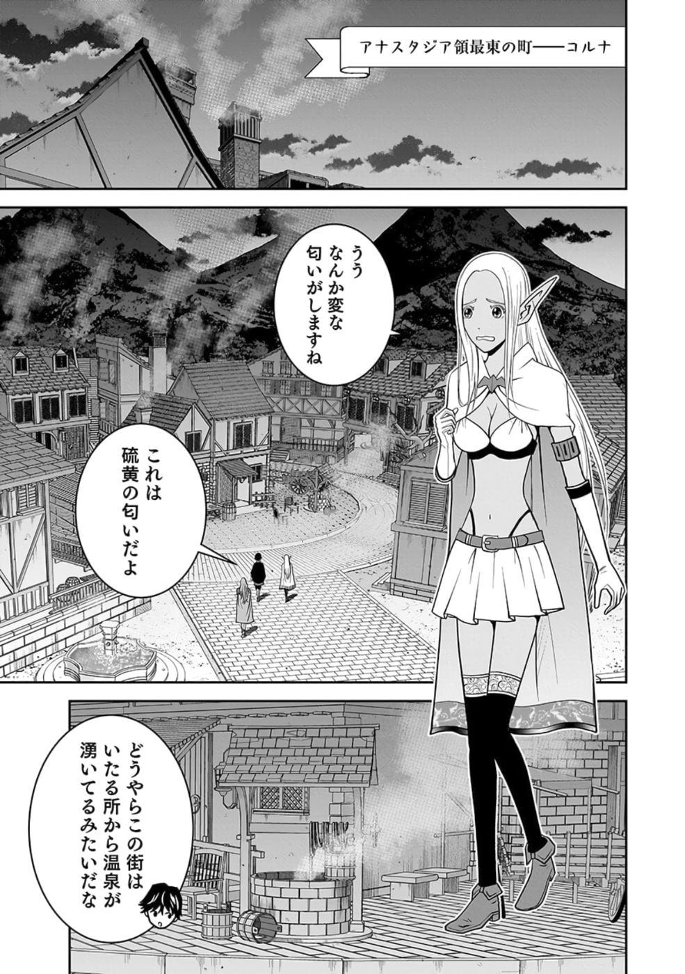 Dokusatsusareta Sekai Musou no Doku Mahoutsukai - Chapter 23 - Page 17
