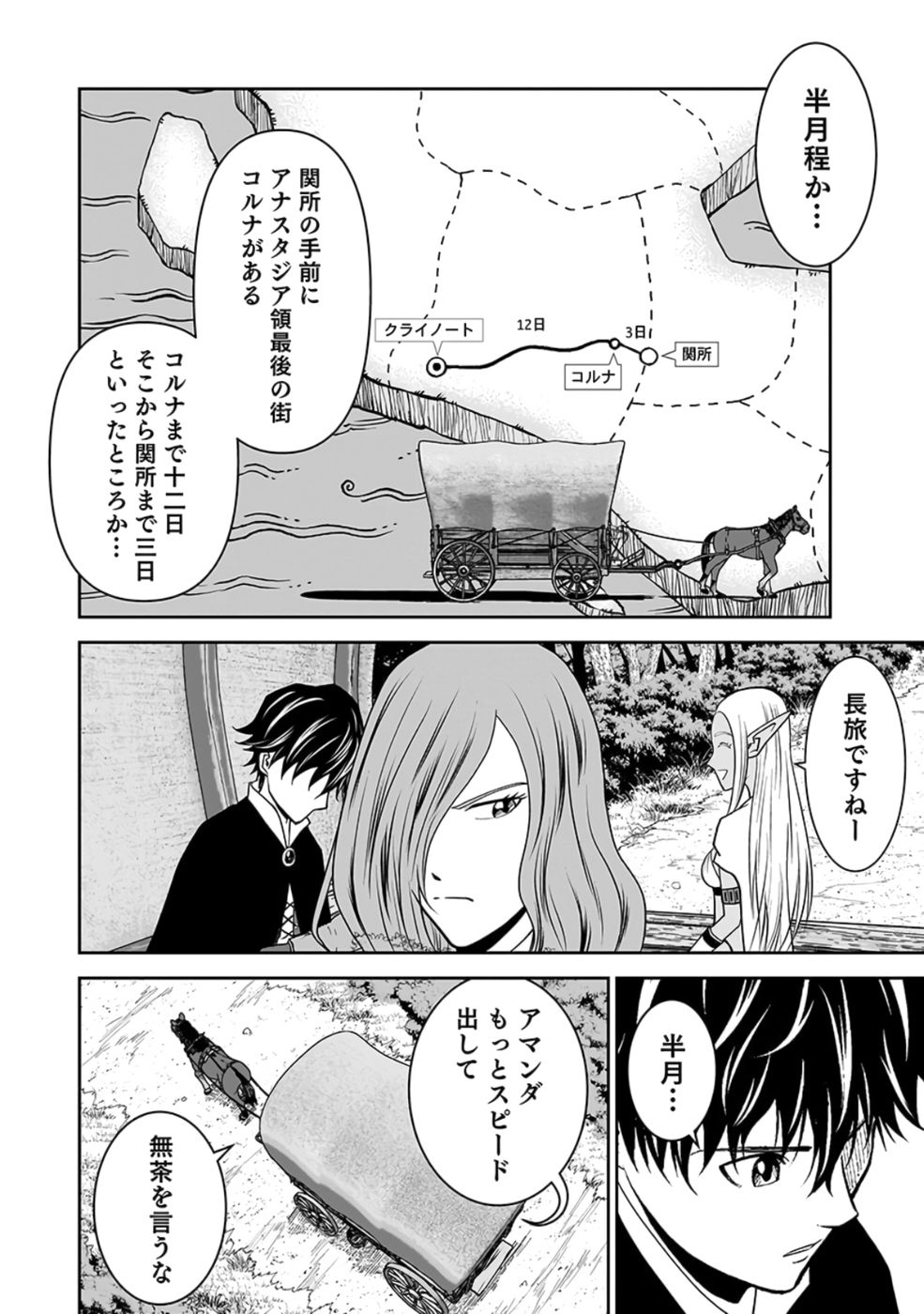 Dokusatsusareta Sekai Musou no Doku Mahoutsukai - Chapter 23 - Page 2