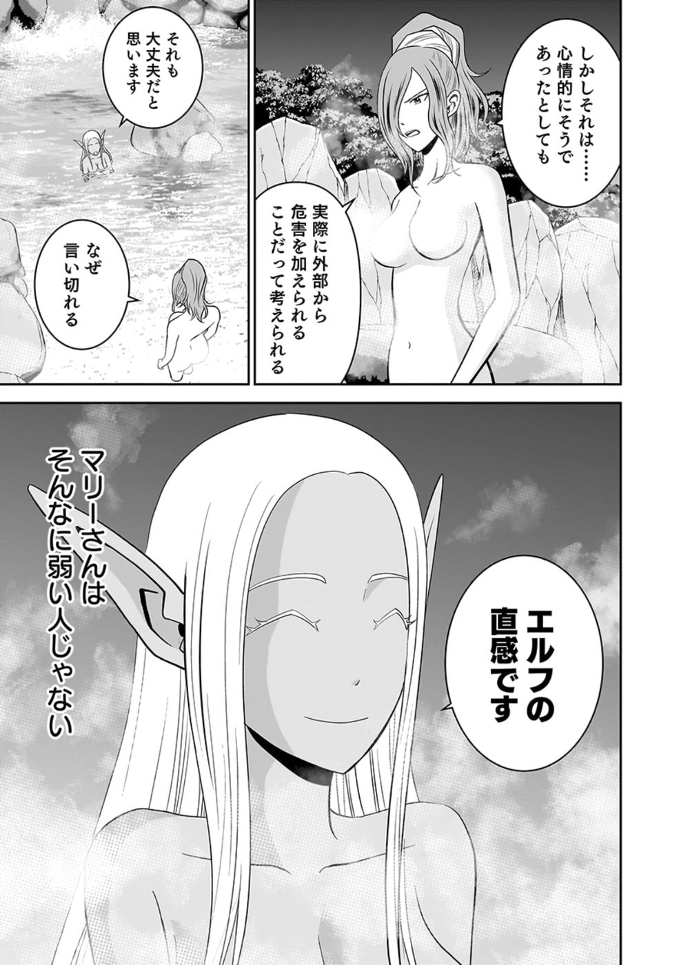 Dokusatsusareta Sekai Musou no Doku Mahoutsukai - Chapter 23 - Page 23