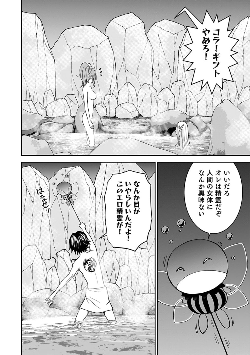 Dokusatsusareta Sekai Musou no Doku Mahoutsukai - Chapter 23 - Page 24