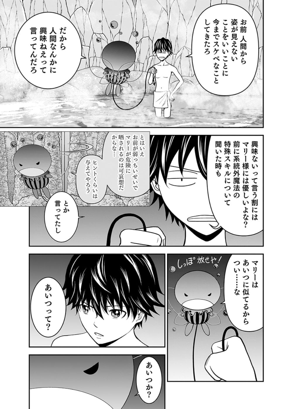 Dokusatsusareta Sekai Musou no Doku Mahoutsukai - Chapter 23 - Page 25
