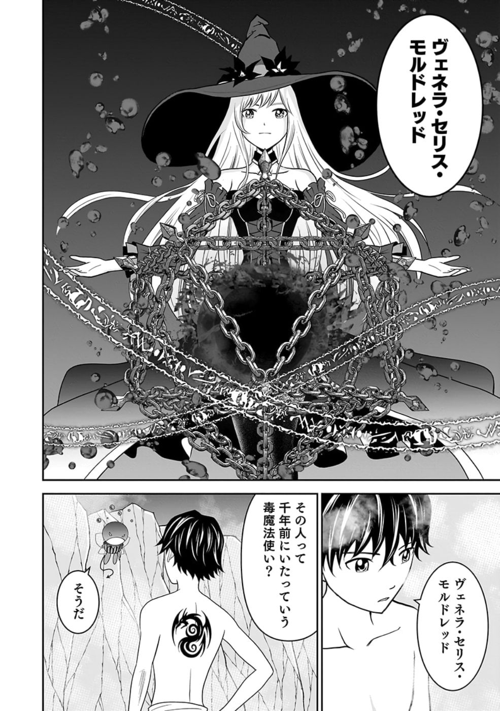 Dokusatsusareta Sekai Musou no Doku Mahoutsukai - Chapter 23 - Page 28