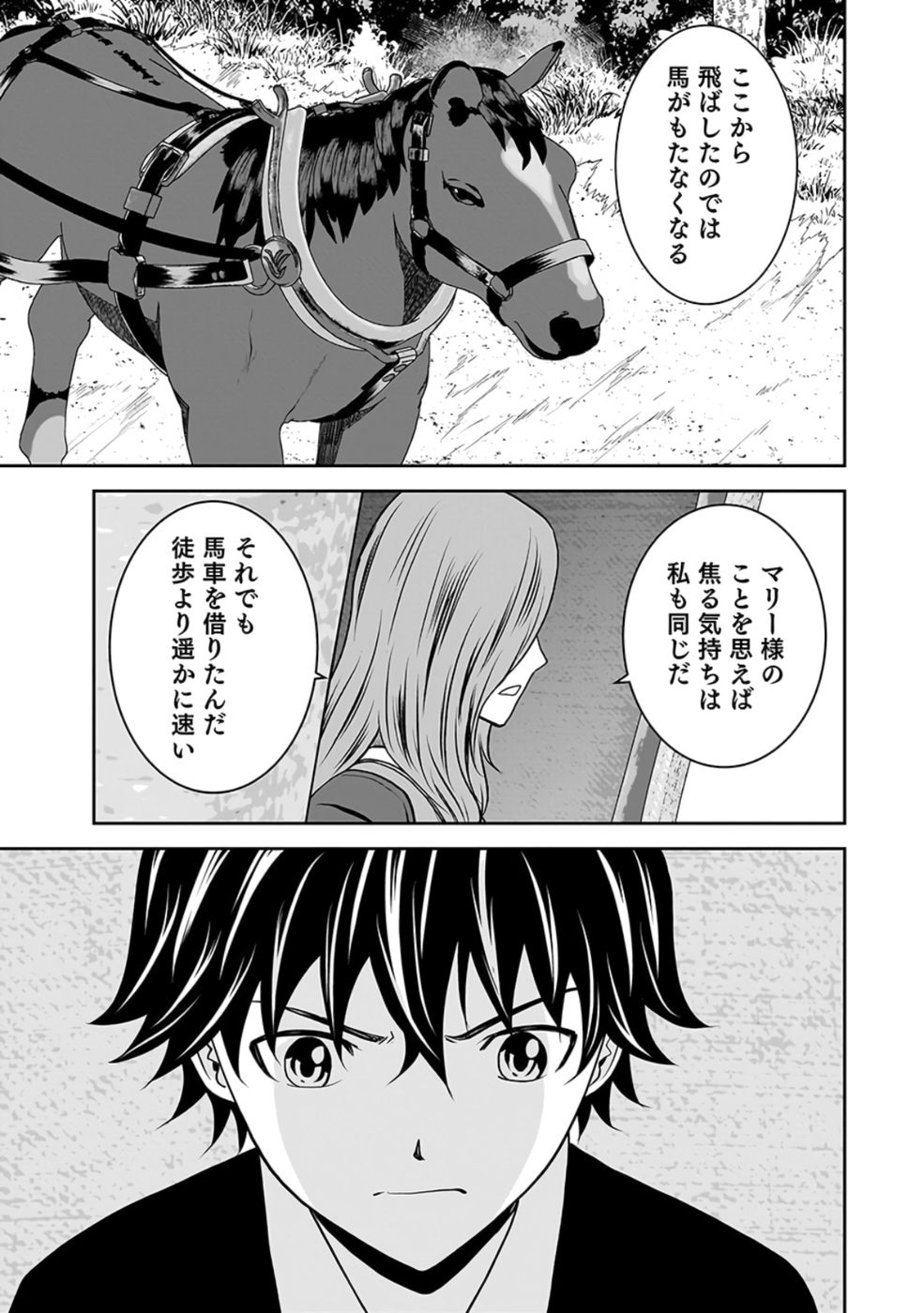 Dokusatsusareta Sekai Musou no Doku Mahoutsukai - Chapter 23 - Page 3
