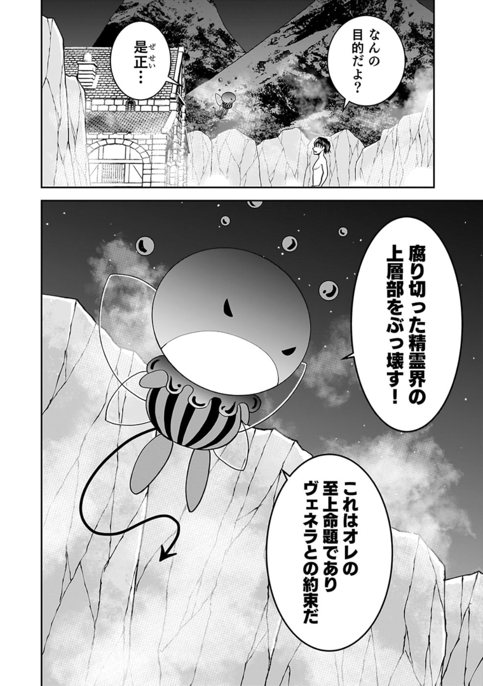 Dokusatsusareta Sekai Musou no Doku Mahoutsukai - Chapter 23 - Page 30