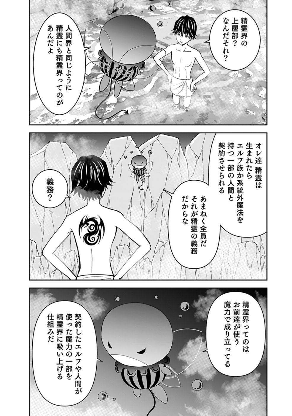Dokusatsusareta Sekai Musou no Doku Mahoutsukai - Chapter 23 - Page 31
