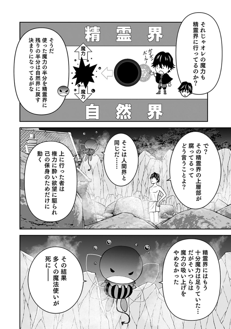 Dokusatsusareta Sekai Musou no Doku Mahoutsukai - Chapter 23 - Page 32