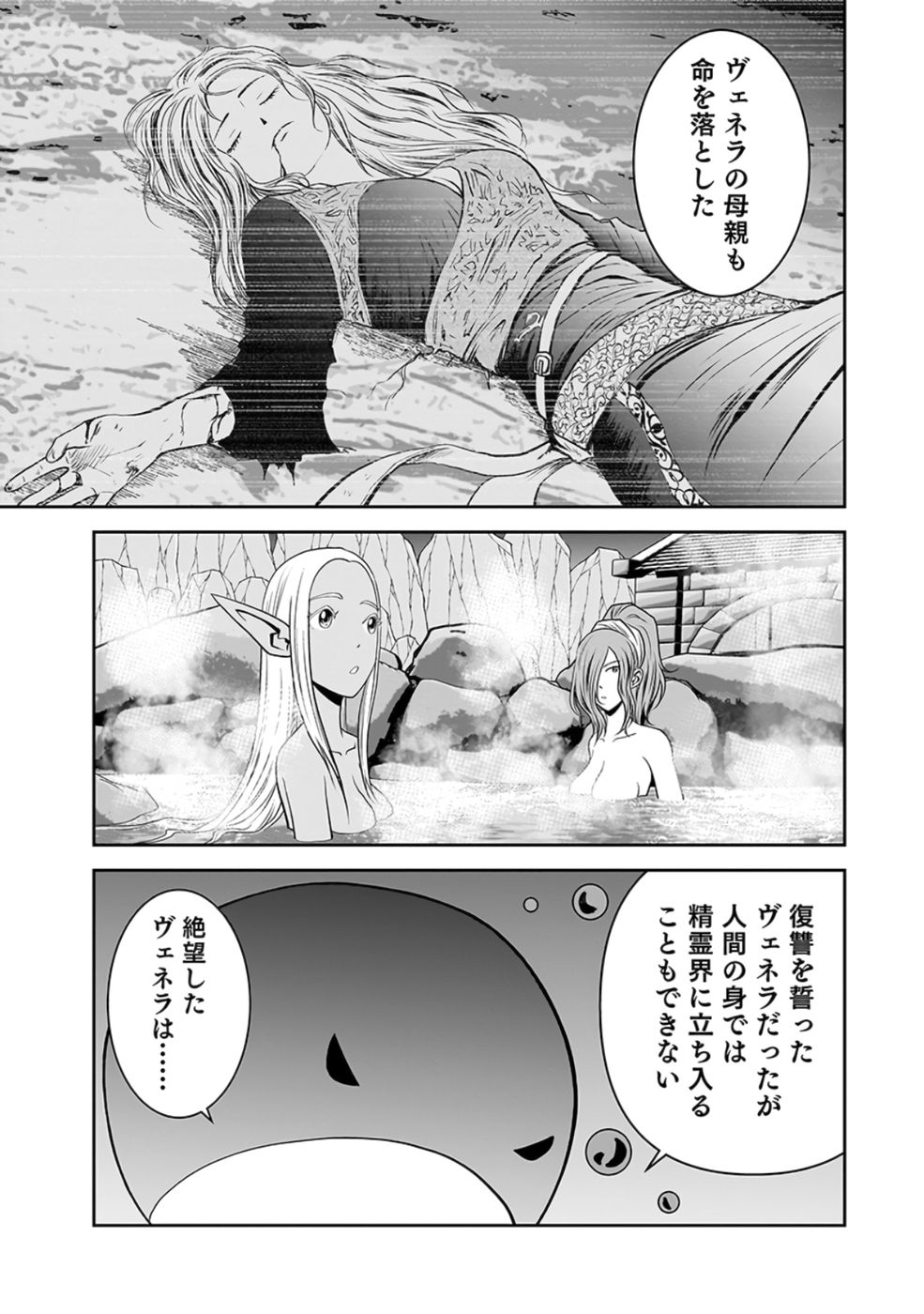 Dokusatsusareta Sekai Musou no Doku Mahoutsukai - Chapter 23 - Page 33