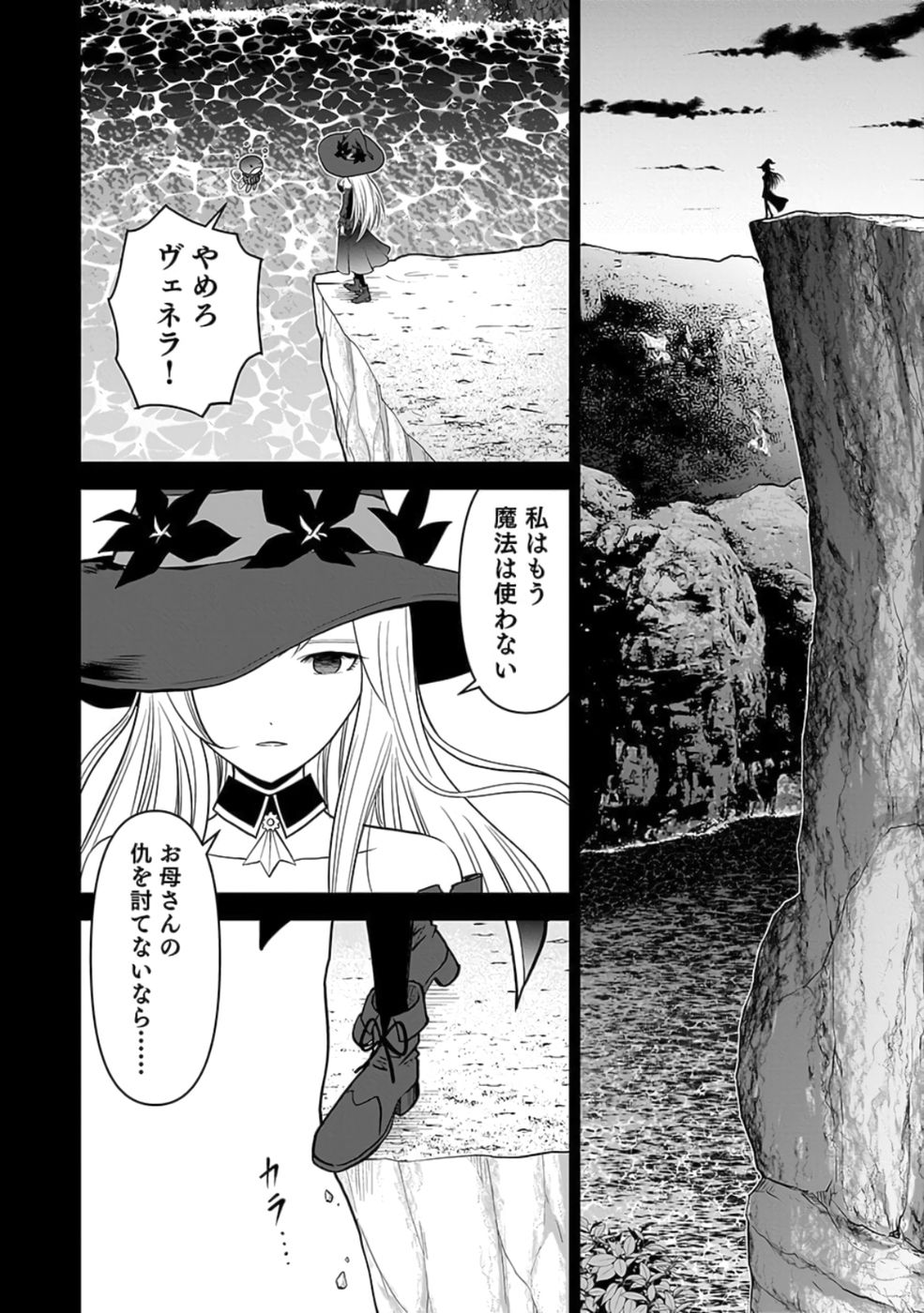 Dokusatsusareta Sekai Musou no Doku Mahoutsukai - Chapter 23 - Page 34