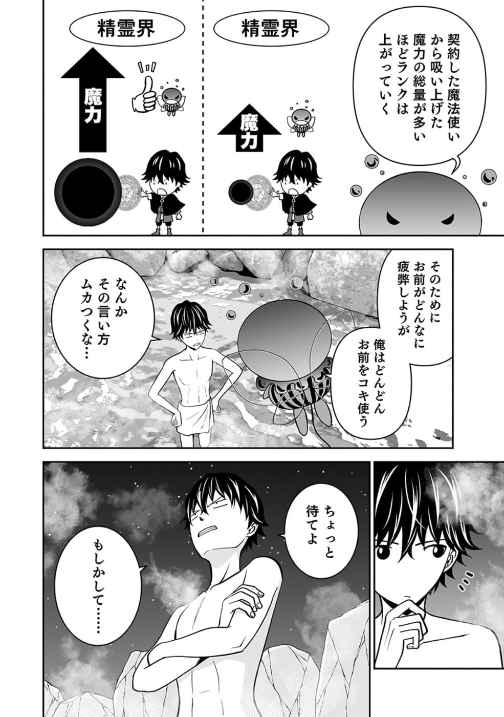 Dokusatsusareta Sekai Musou no Doku Mahoutsukai - Chapter 23 - Page 38