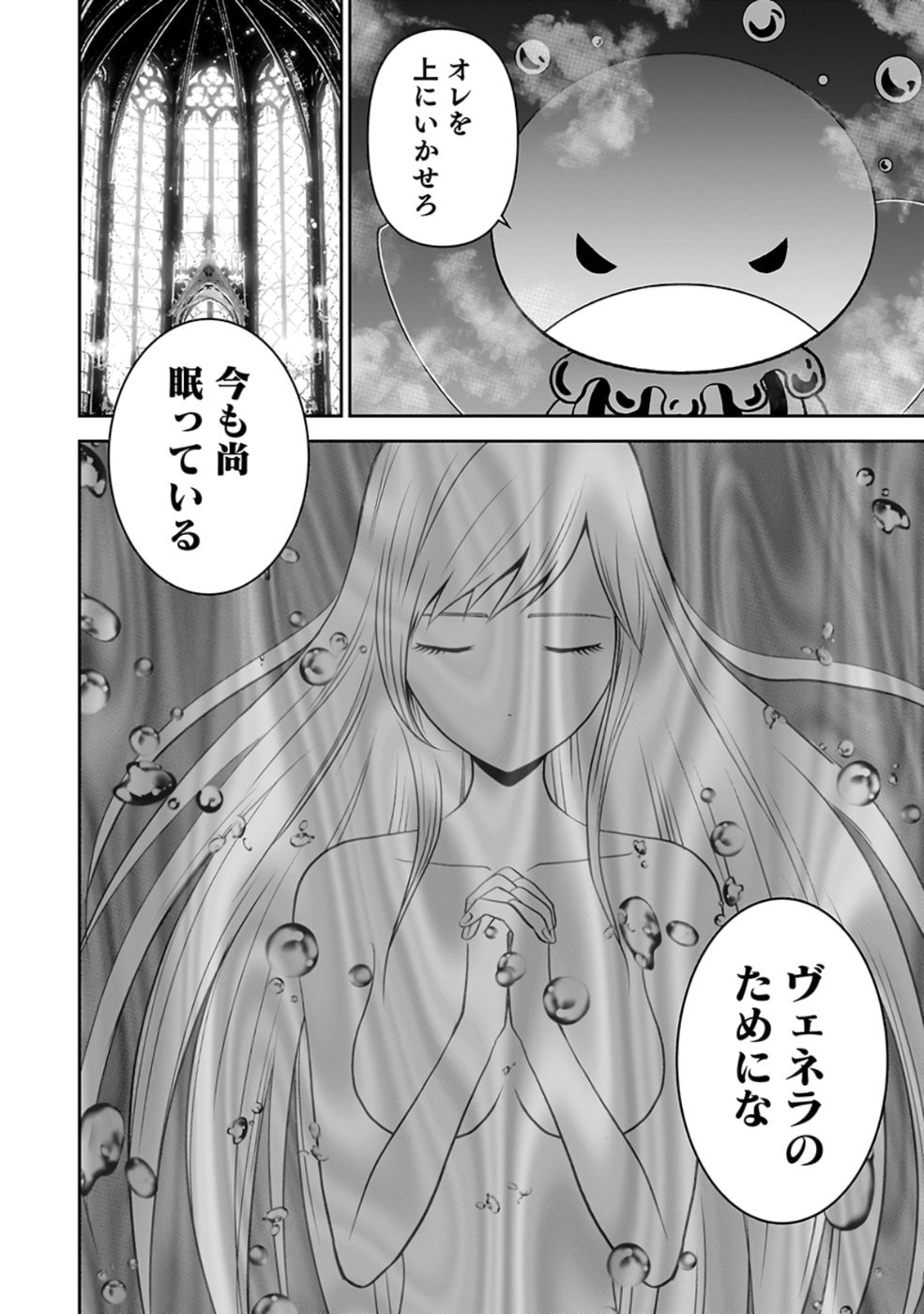 Dokusatsusareta Sekai Musou no Doku Mahoutsukai - Chapter 23 - Page 40