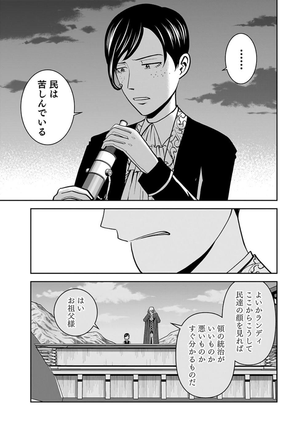 Dokusatsusareta Sekai Musou no Doku Mahoutsukai - Chapter 23 - Page 5