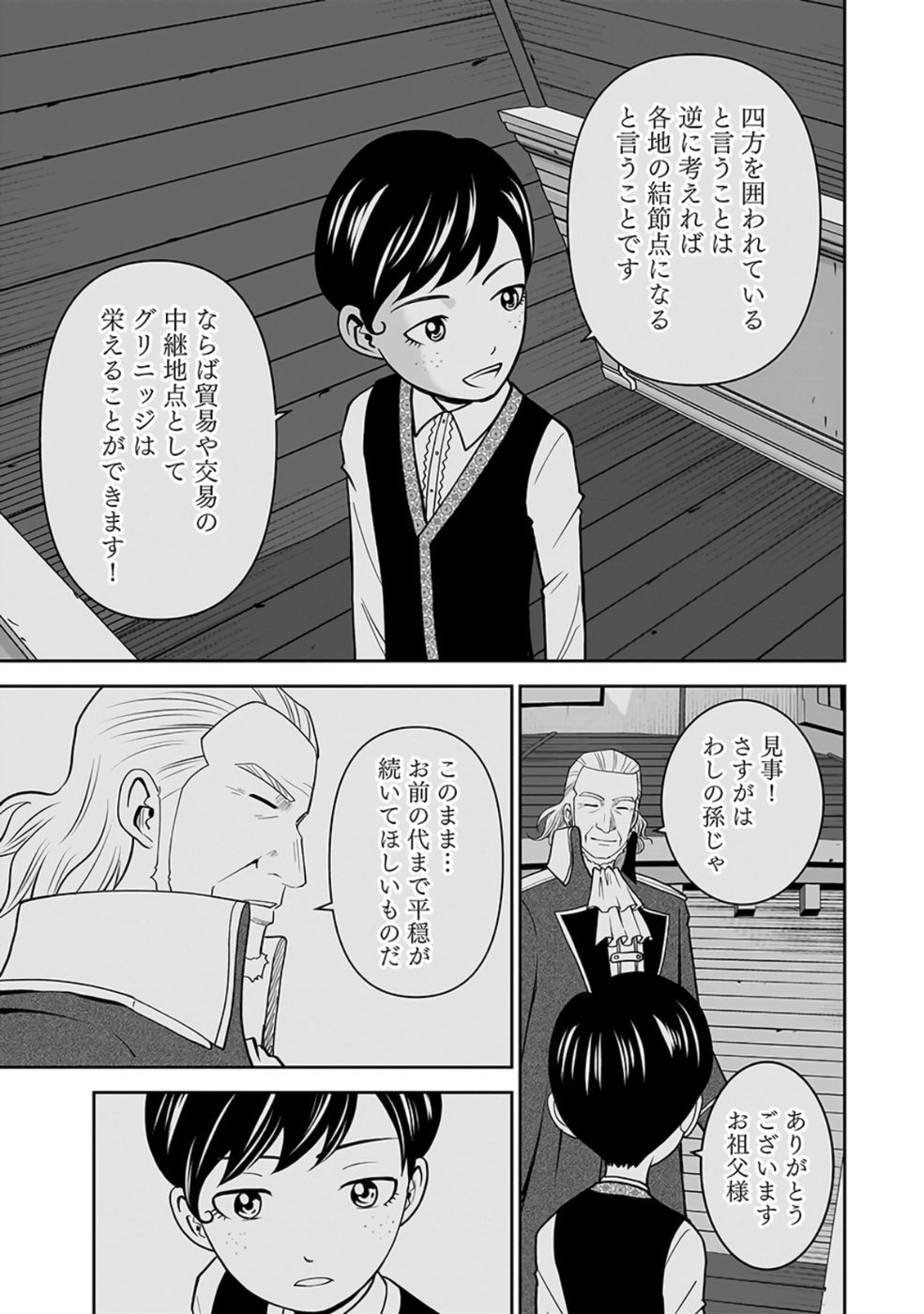 Dokusatsusareta Sekai Musou no Doku Mahoutsukai - Chapter 23 - Page 7
