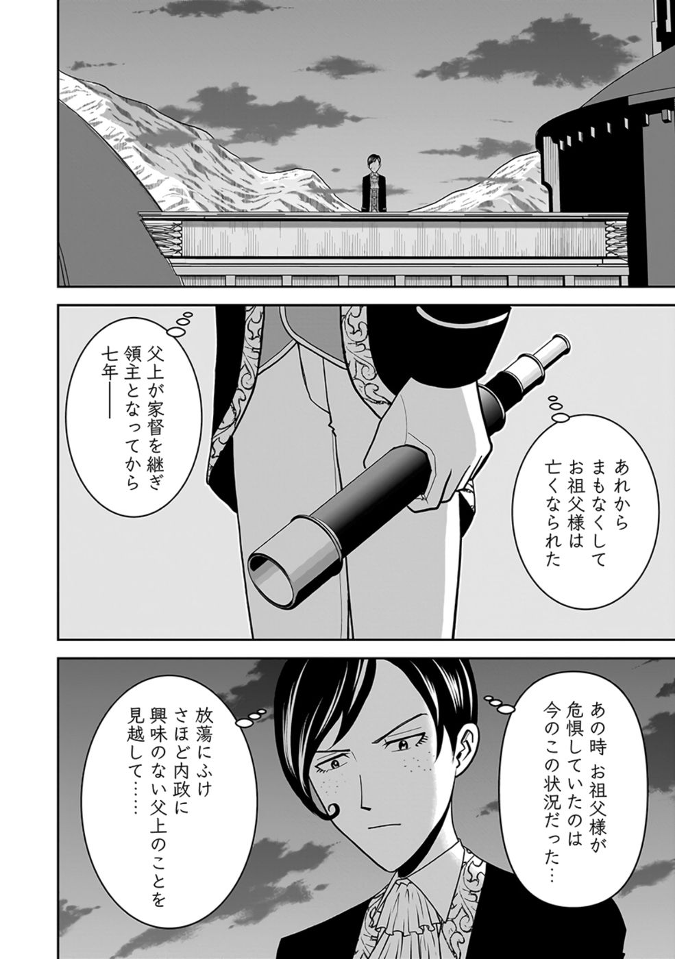 Dokusatsusareta Sekai Musou no Doku Mahoutsukai - Chapter 23 - Page 8