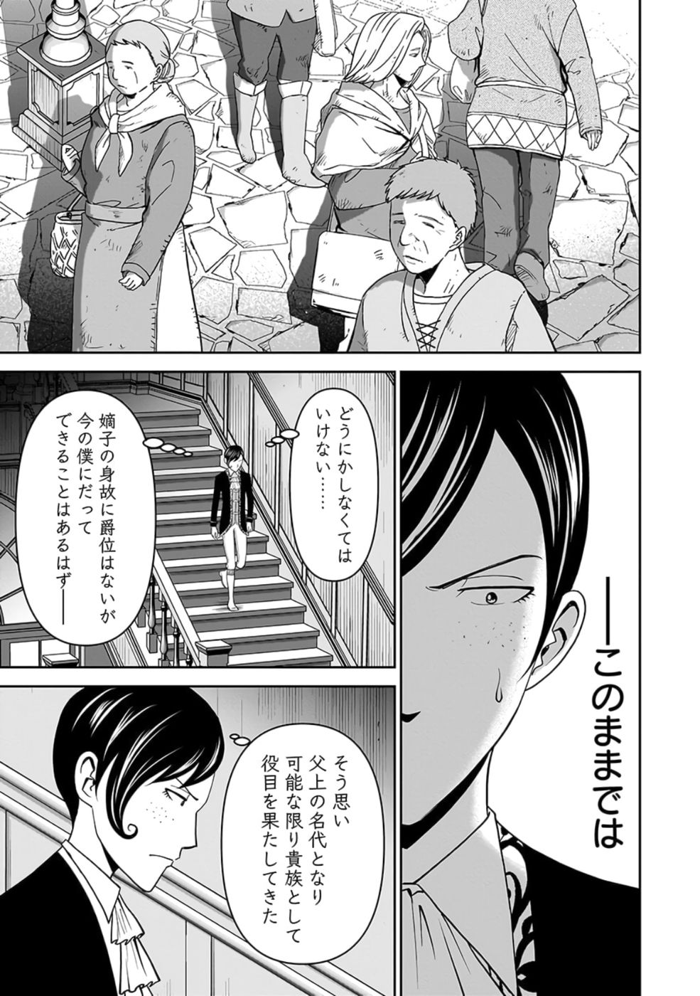 Dokusatsusareta Sekai Musou no Doku Mahoutsukai - Chapter 23 - Page 9