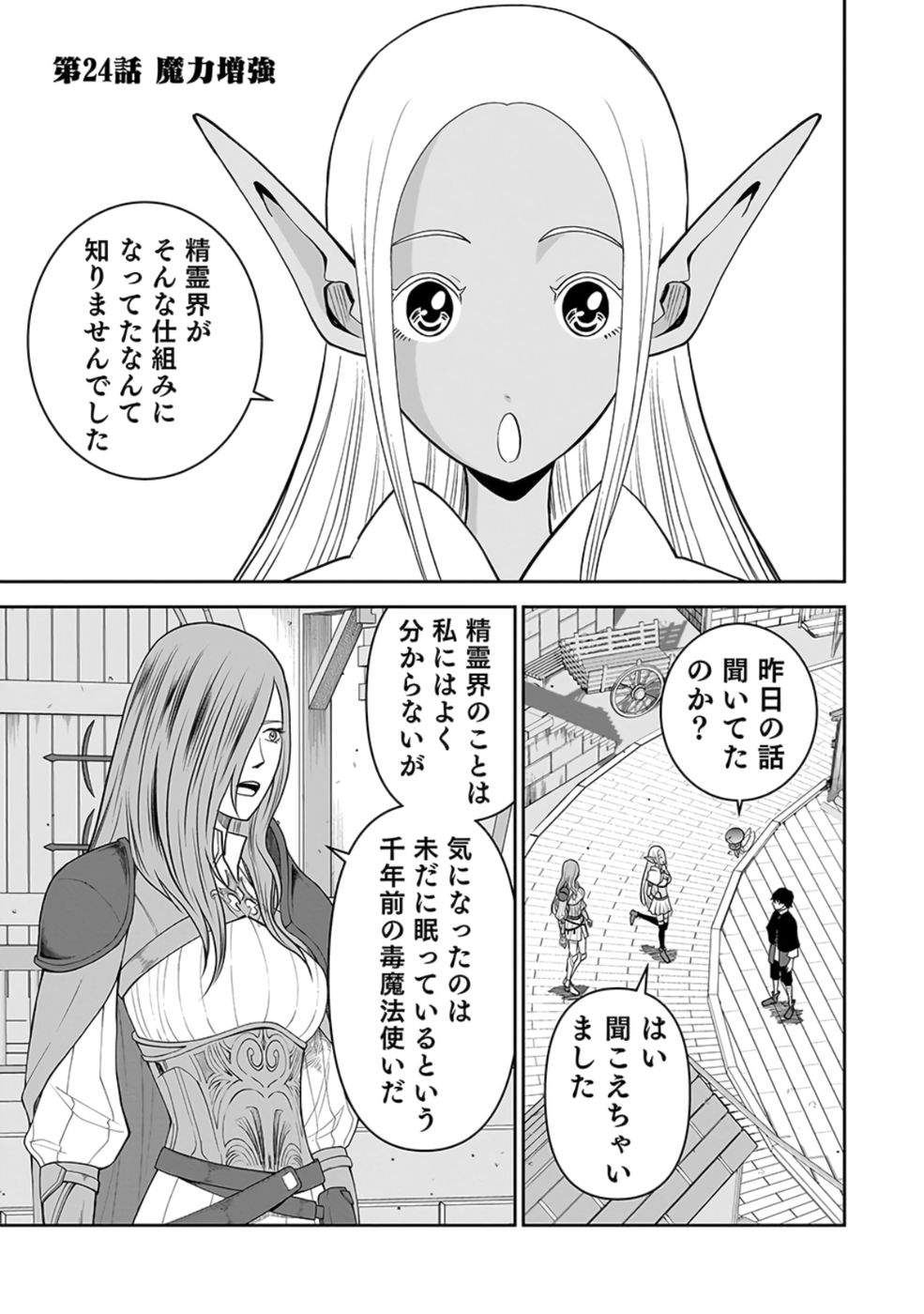 Dokusatsusareta Sekai Musou no Doku Mahoutsukai - Chapter 24 - Page 1