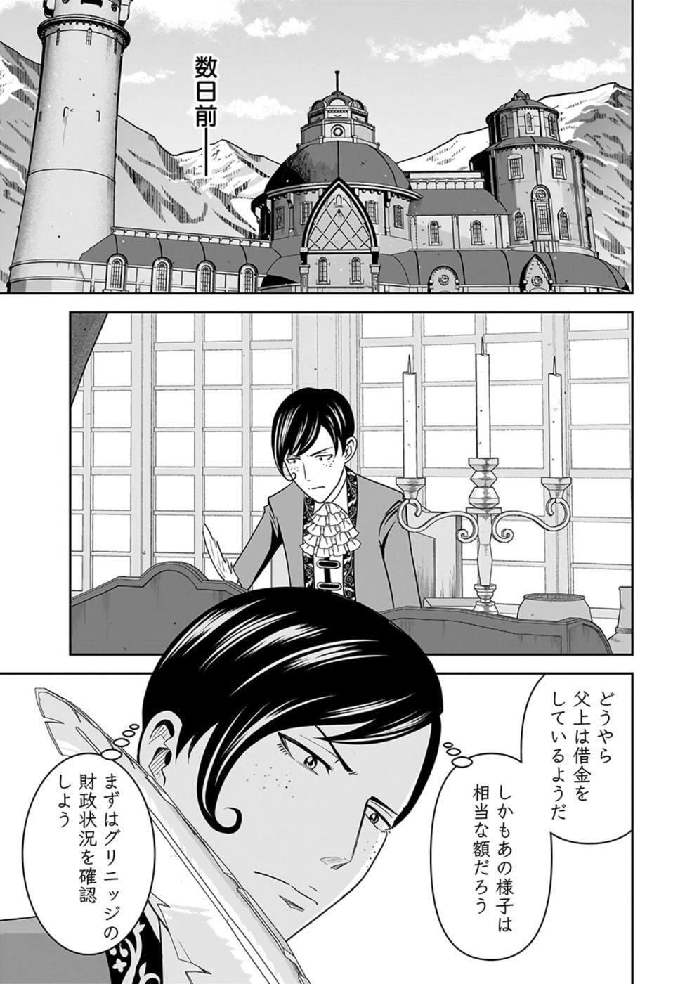 Dokusatsusareta Sekai Musou no Doku Mahoutsukai - Chapter 24 - Page 11