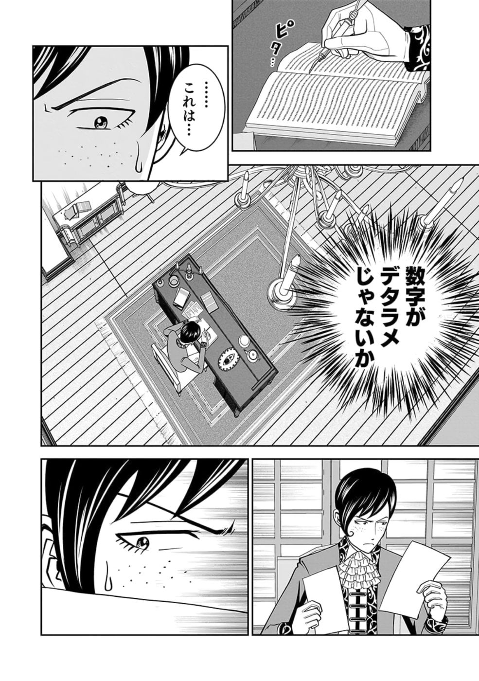 Dokusatsusareta Sekai Musou no Doku Mahoutsukai - Chapter 24 - Page 12