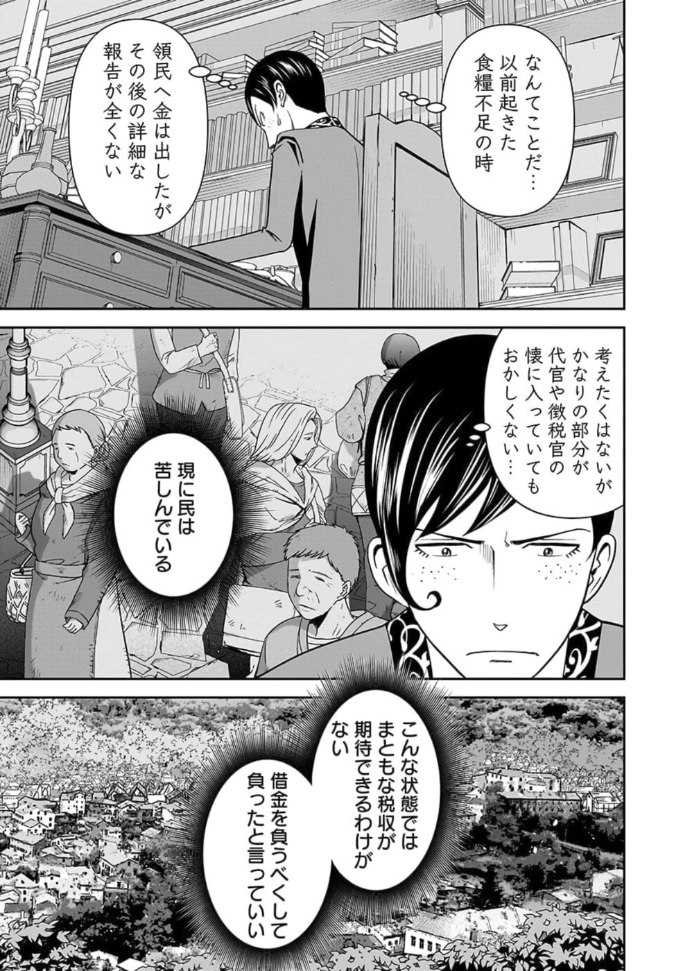 Dokusatsusareta Sekai Musou no Doku Mahoutsukai - Chapter 24 - Page 13