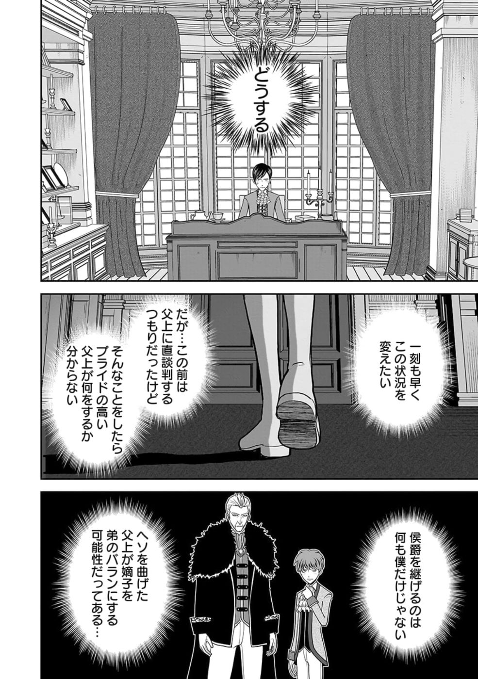 Dokusatsusareta Sekai Musou no Doku Mahoutsukai - Chapter 24 - Page 14