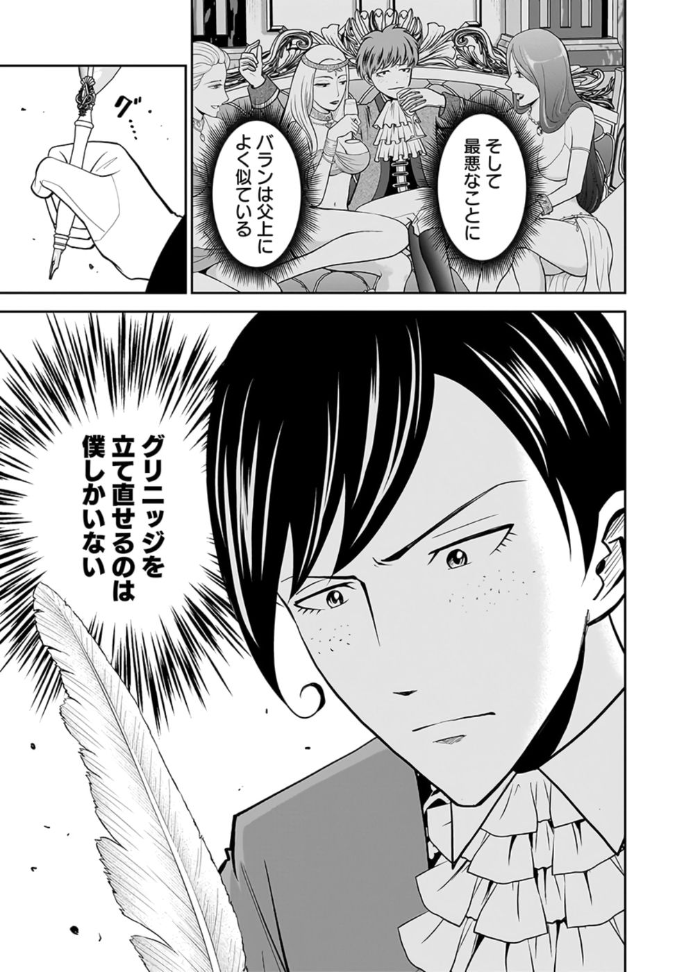 Dokusatsusareta Sekai Musou no Doku Mahoutsukai - Chapter 24 - Page 15