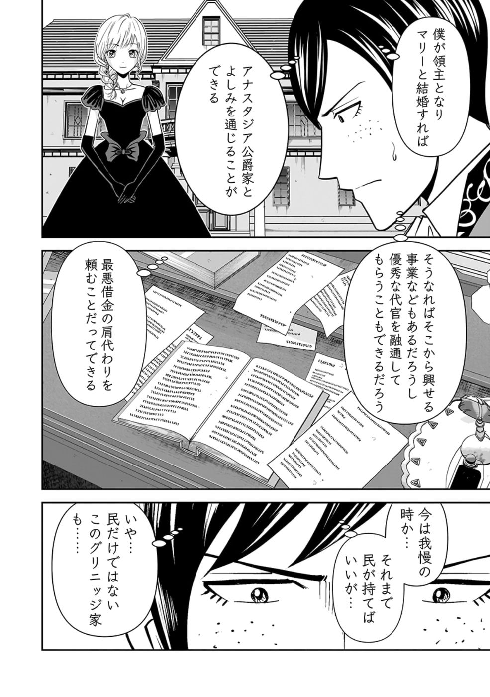 Dokusatsusareta Sekai Musou no Doku Mahoutsukai - Chapter 24 - Page 16