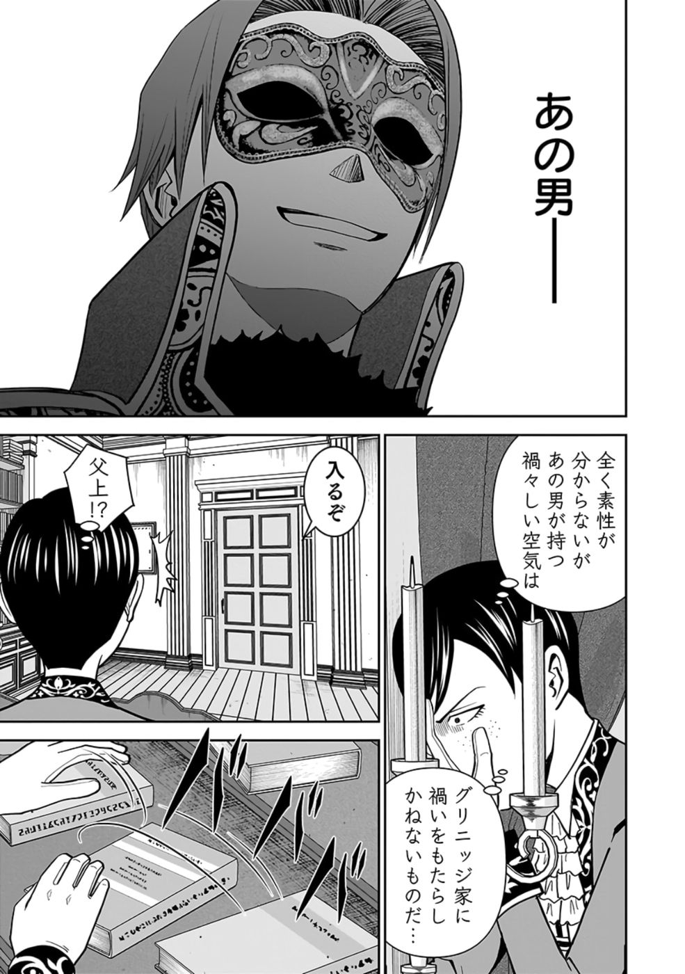 Dokusatsusareta Sekai Musou no Doku Mahoutsukai - Chapter 24 - Page 17