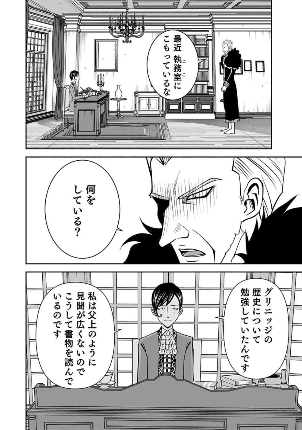 Dokusatsusareta Sekai Musou no Doku Mahoutsukai - Chapter 24 - Page 18