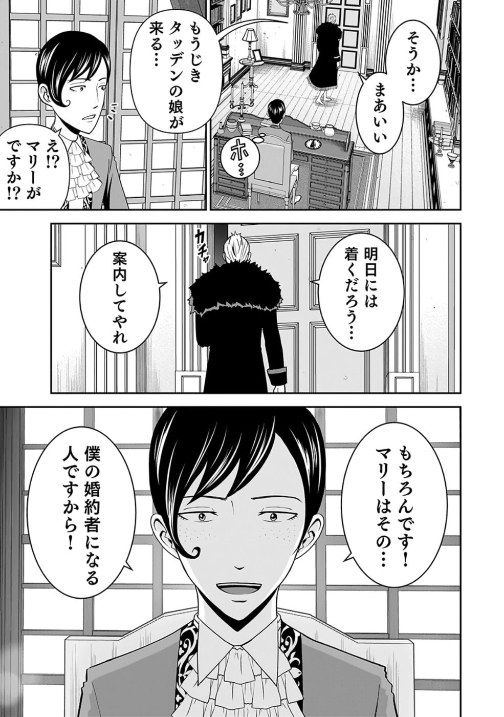 Dokusatsusareta Sekai Musou no Doku Mahoutsukai - Chapter 24 - Page 19