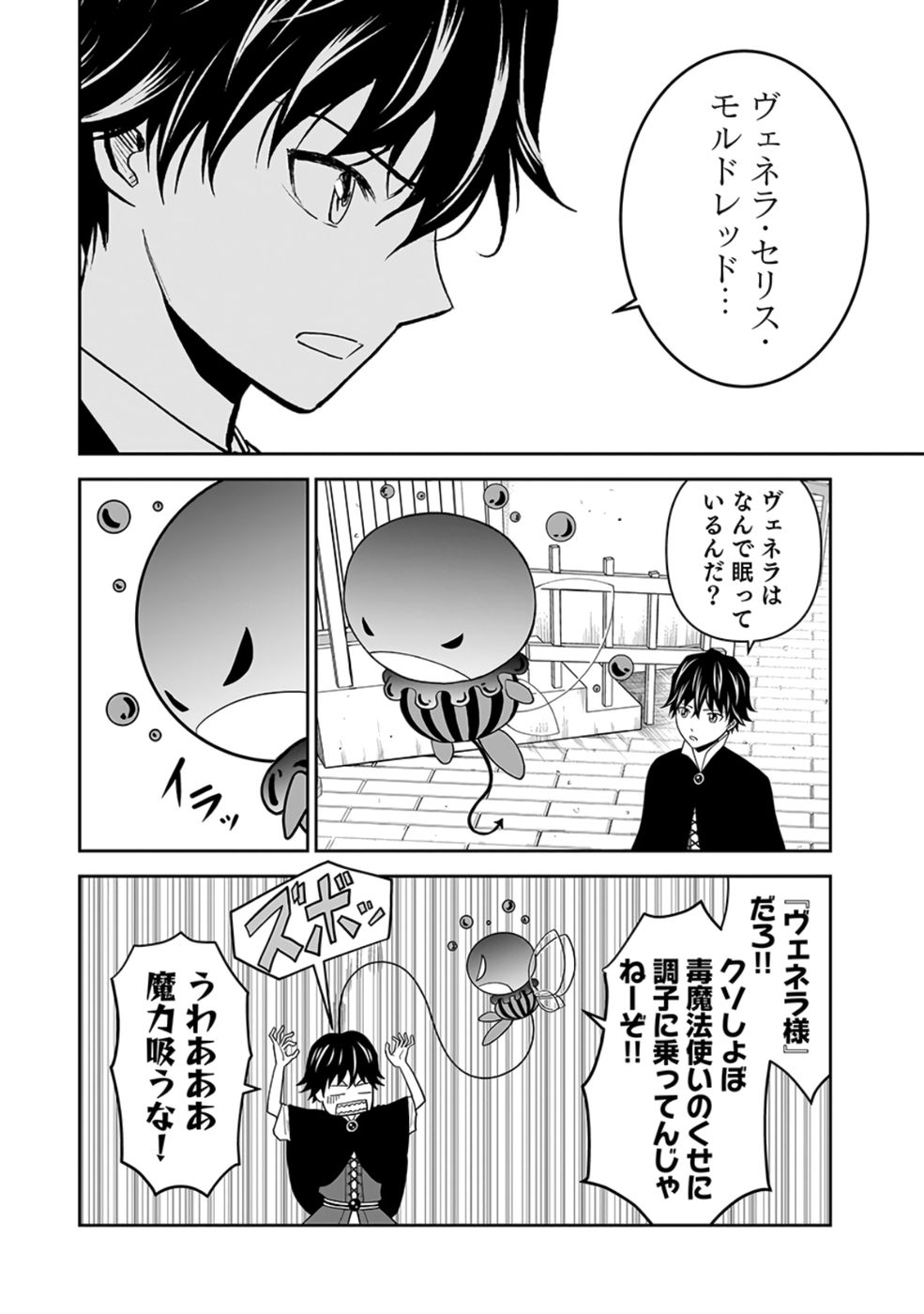 Dokusatsusareta Sekai Musou no Doku Mahoutsukai - Chapter 24 - Page 2