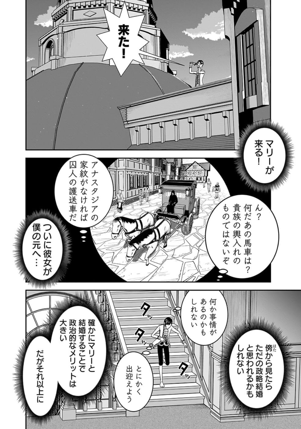 Dokusatsusareta Sekai Musou no Doku Mahoutsukai - Chapter 24 - Page 20