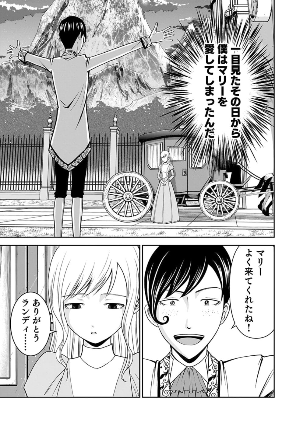 Dokusatsusareta Sekai Musou no Doku Mahoutsukai - Chapter 24 - Page 21
