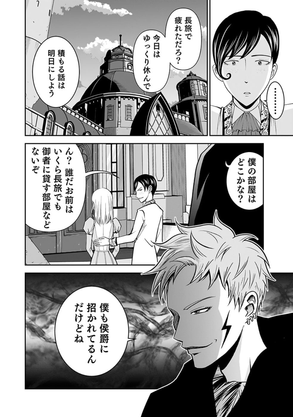 Dokusatsusareta Sekai Musou no Doku Mahoutsukai - Chapter 24 - Page 22