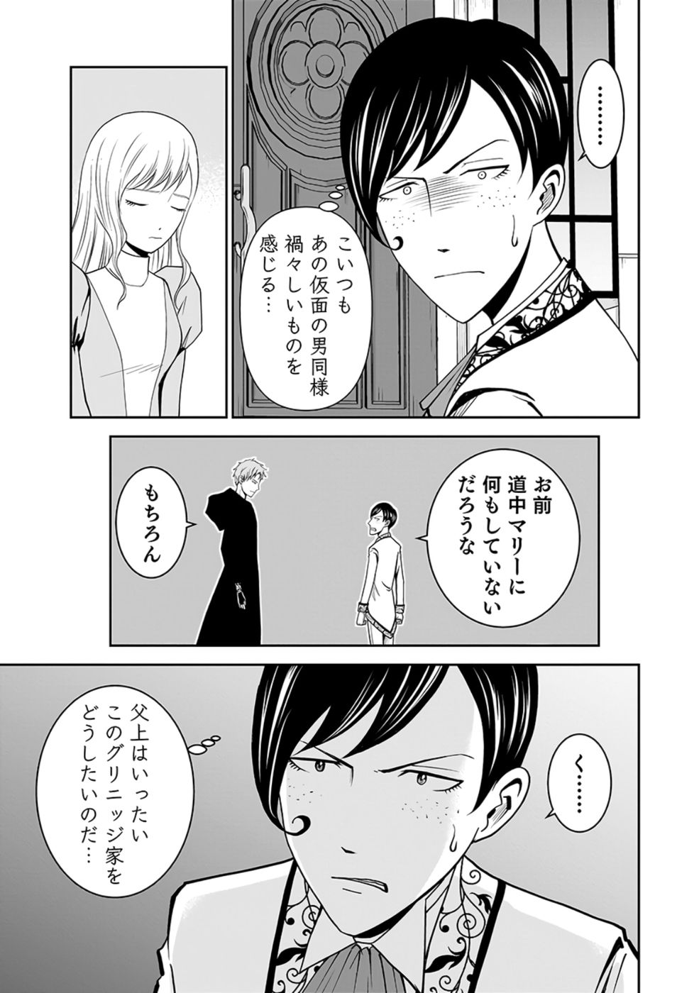 Dokusatsusareta Sekai Musou no Doku Mahoutsukai - Chapter 24 - Page 23