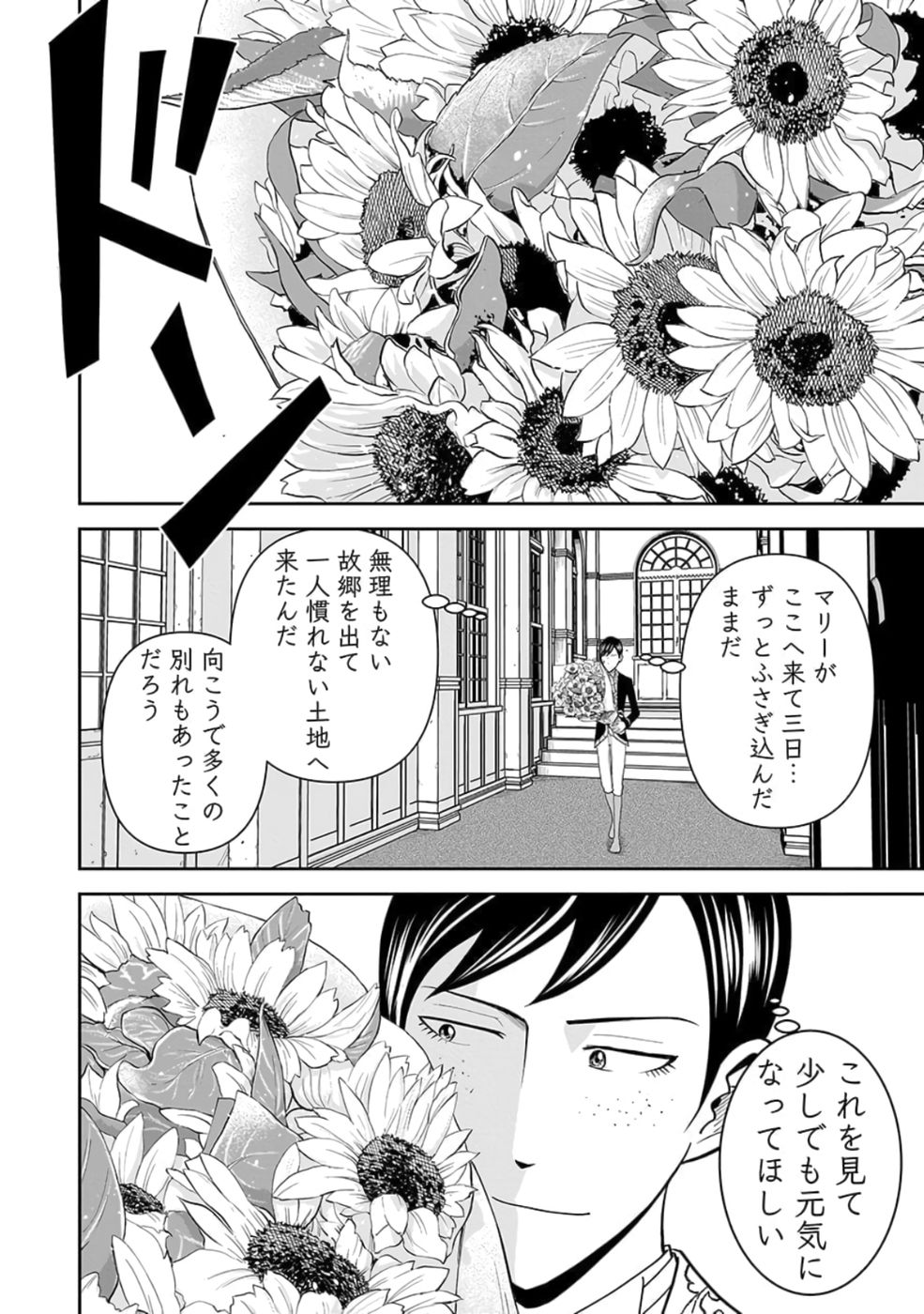 Dokusatsusareta Sekai Musou no Doku Mahoutsukai - Chapter 24 - Page 24