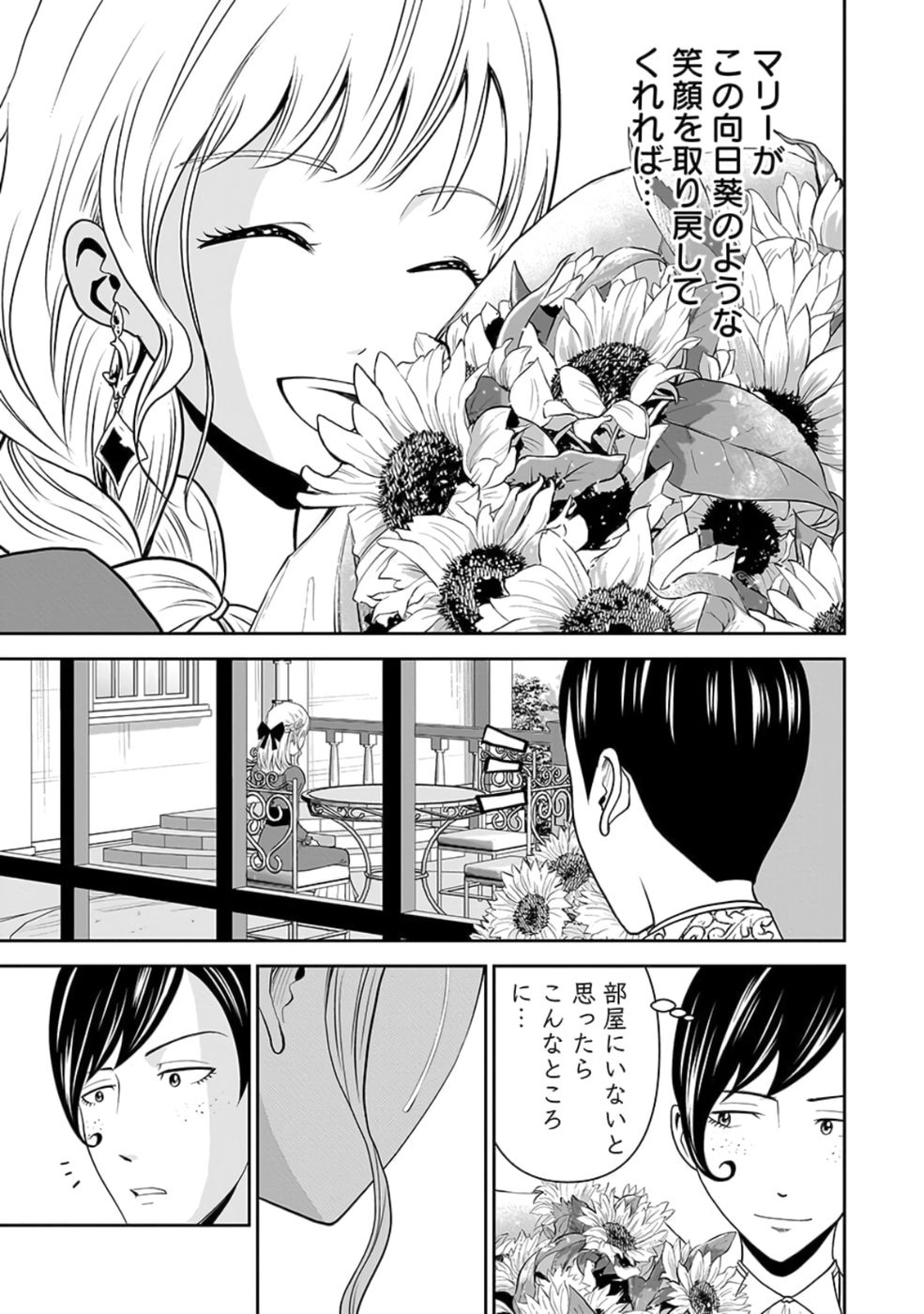 Dokusatsusareta Sekai Musou no Doku Mahoutsukai - Chapter 24 - Page 25