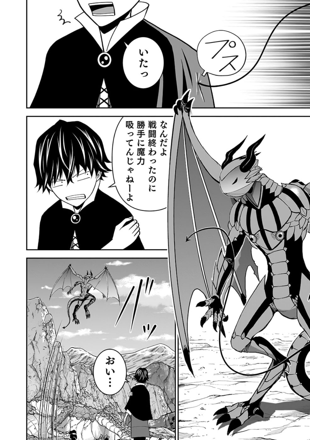 Dokusatsusareta Sekai Musou no Doku Mahoutsukai - Chapter 24 - Page 32