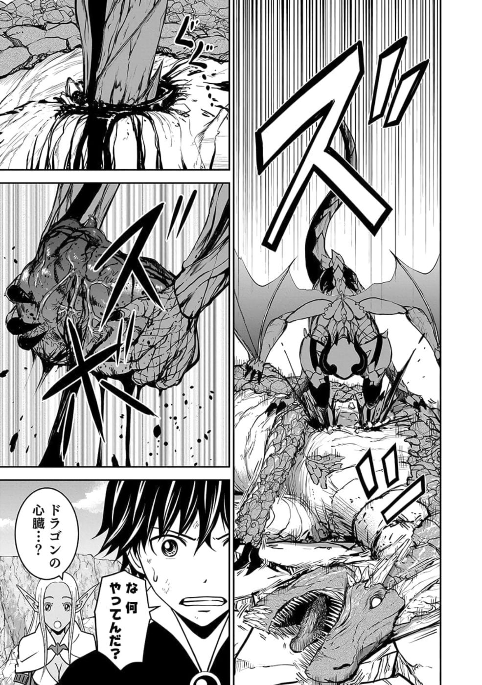Dokusatsusareta Sekai Musou no Doku Mahoutsukai - Chapter 24 - Page 33