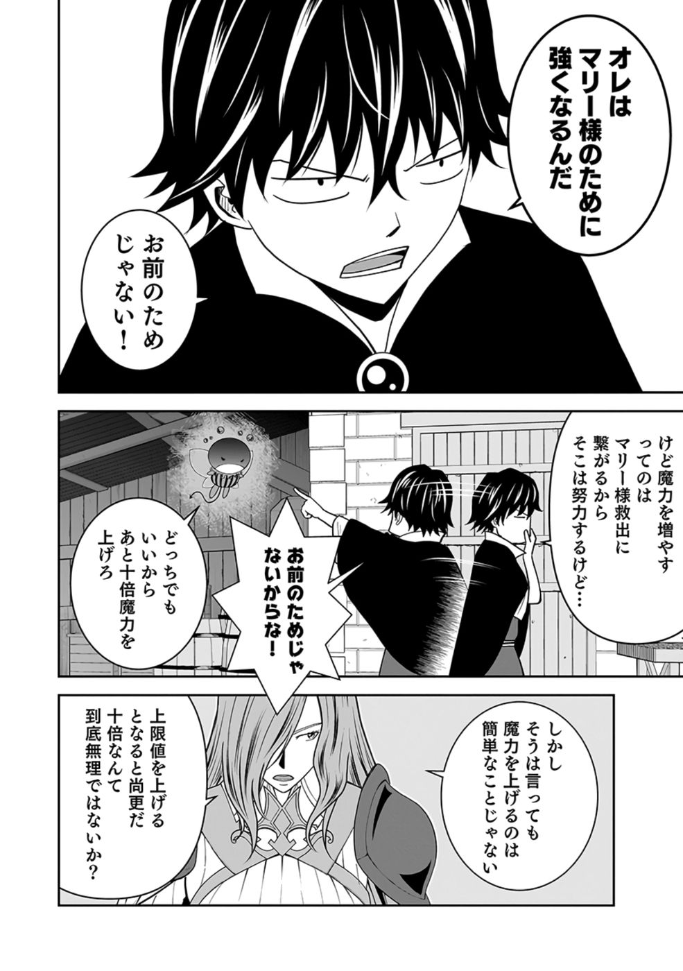 Dokusatsusareta Sekai Musou no Doku Mahoutsukai - Chapter 24 - Page 4