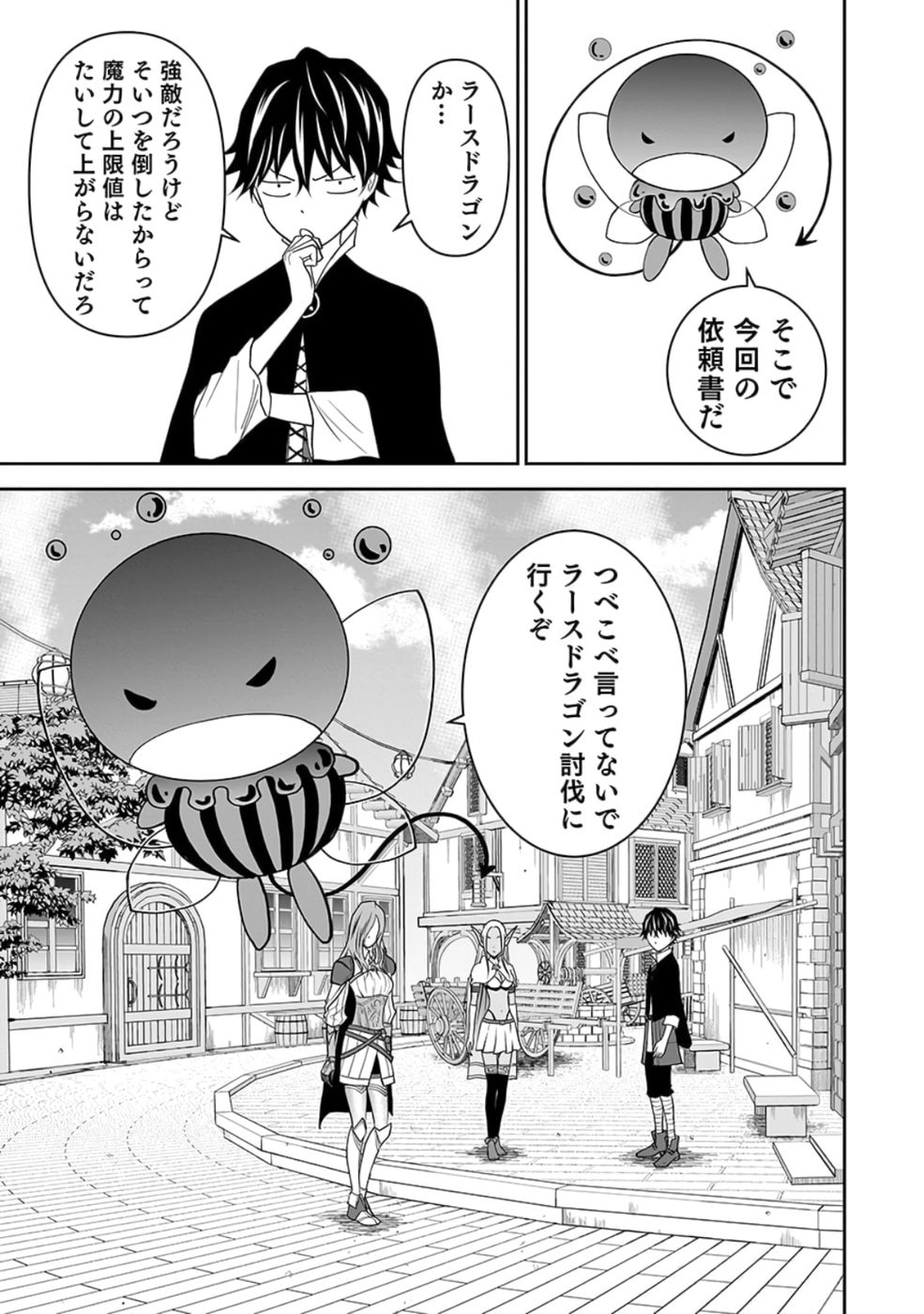 Dokusatsusareta Sekai Musou no Doku Mahoutsukai - Chapter 24 - Page 5