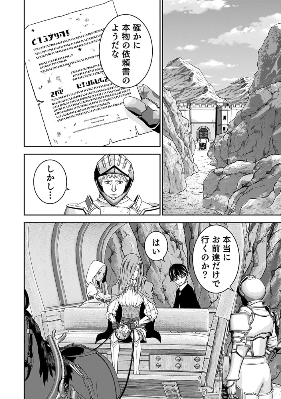 Dokusatsusareta Sekai Musou no Doku Mahoutsukai - Chapter 24 - Page 6