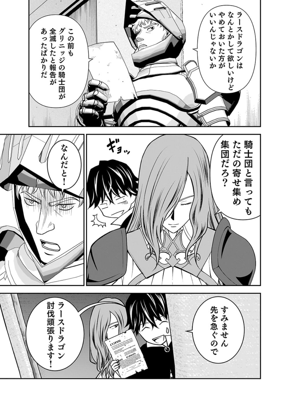 Dokusatsusareta Sekai Musou no Doku Mahoutsukai - Chapter 24 - Page 7