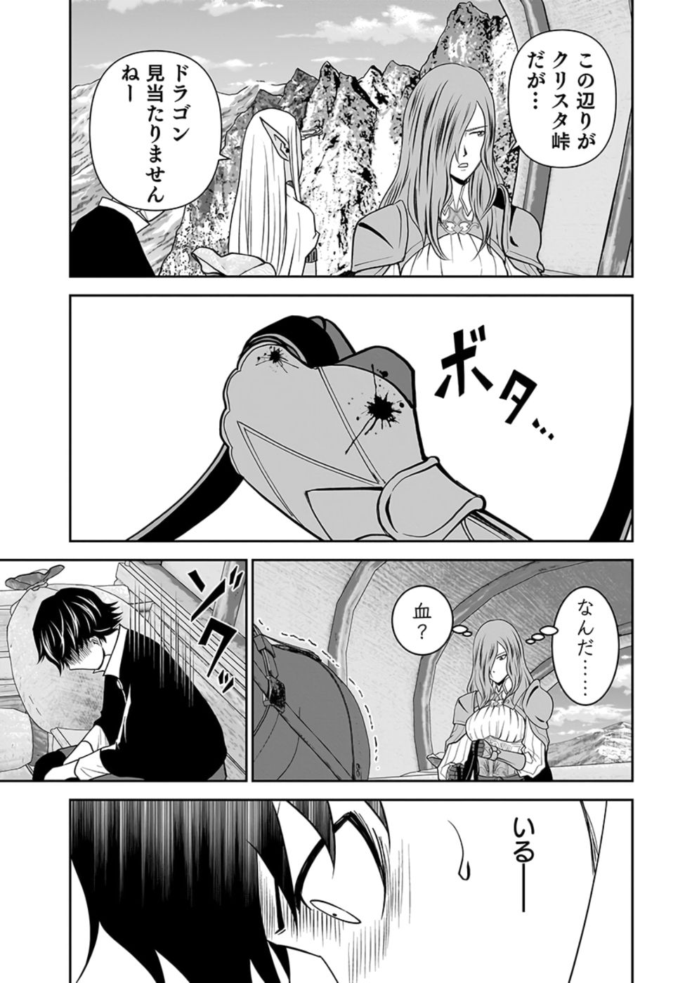 Dokusatsusareta Sekai Musou no Doku Mahoutsukai - Chapter 24 - Page 9