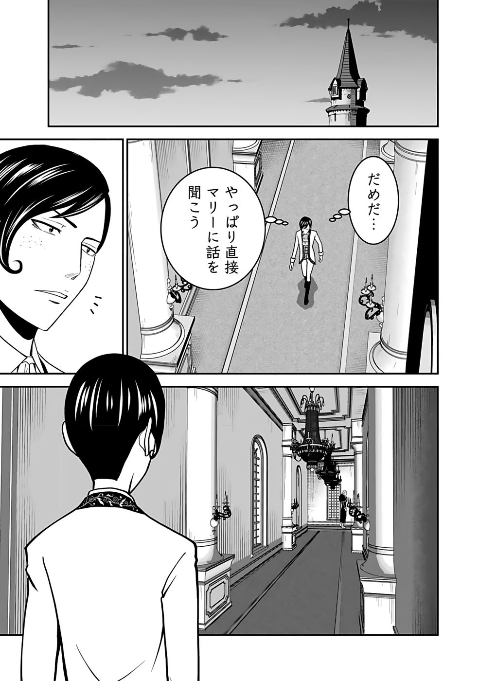 Dokusatsusareta Sekai Musou no Doku Mahoutsukai - Chapter 25 - Page 11