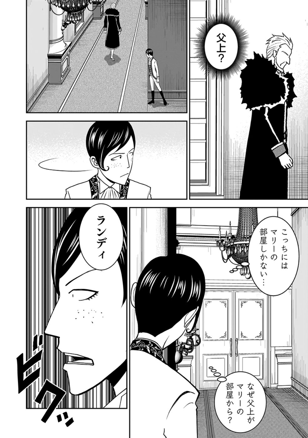 Dokusatsusareta Sekai Musou no Doku Mahoutsukai - Chapter 25 - Page 12