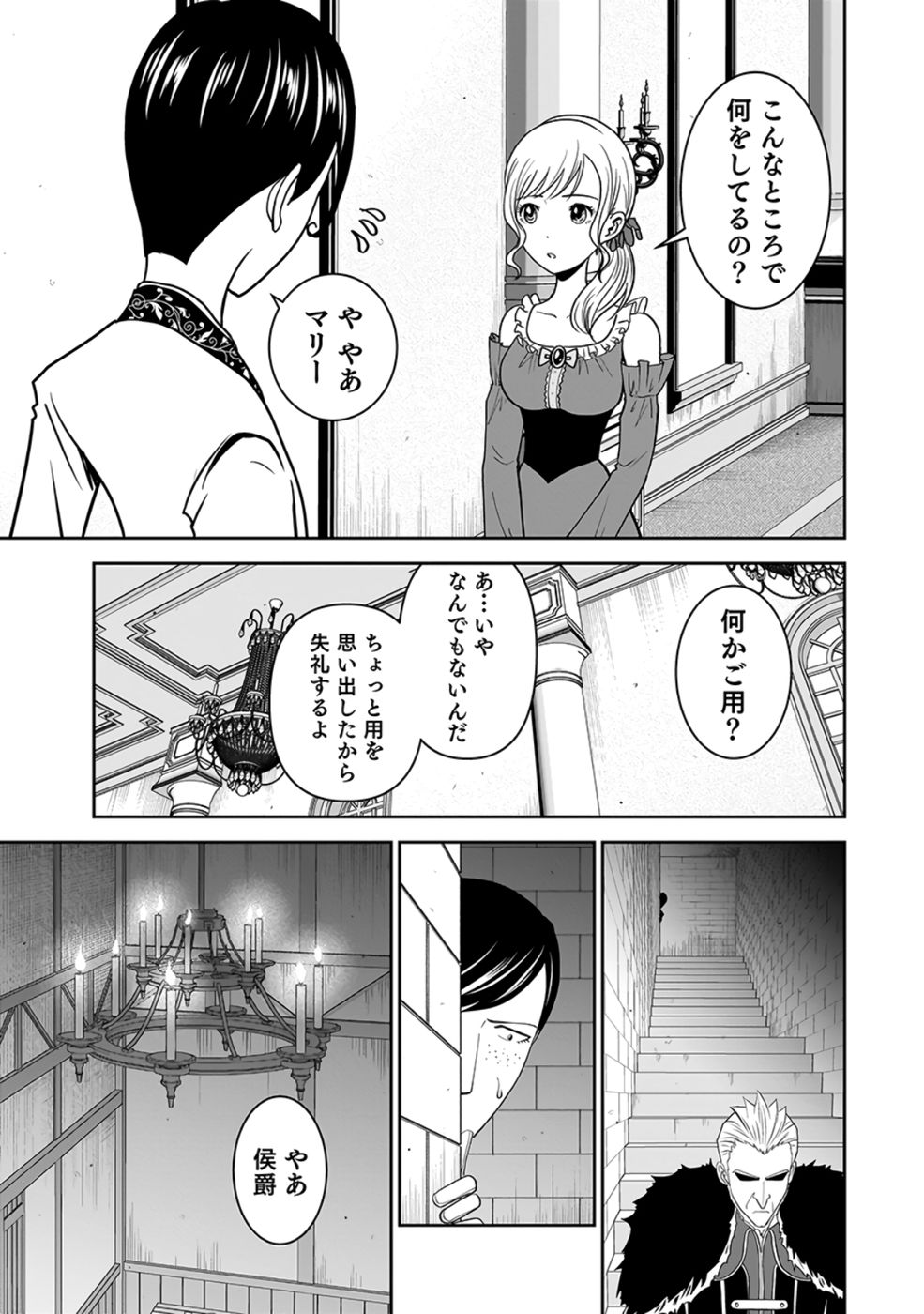 Dokusatsusareta Sekai Musou no Doku Mahoutsukai - Chapter 25 - Page 13