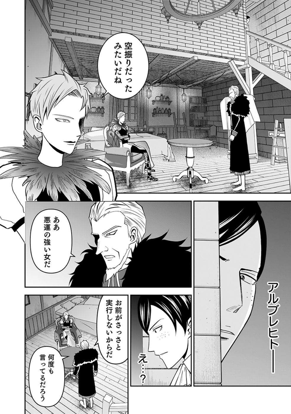 Dokusatsusareta Sekai Musou no Doku Mahoutsukai - Chapter 25 - Page 14